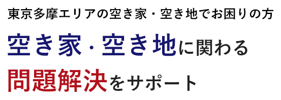 �󂫉ƁE�󂫒n�Ɋւ����������T�|�[�g