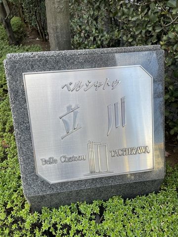 �����s����s����2���ڂ̒��Ã}���V�����̌��n�O�ώʐ^